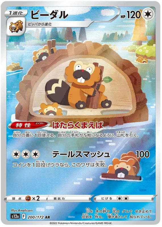 Japansk Pokemon kort - Sword & Shield VSTAR Universe - Bibarel Art Rare (200/172)