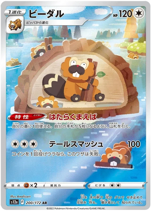 Japansk Pokemon kort - Sword & Shield VSTAR Universe - Bibarel Art Rare (200/172)