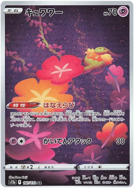 Japansk Pokemon kort - Sword & Shield VSTAR Universe - Comfey Art Rare (187/172)