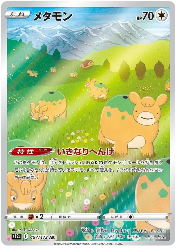 Japansk Pokemon kort - Sword & Shield VSTAR Universe - Ditto Art Rare (197/172) - Pokedexet