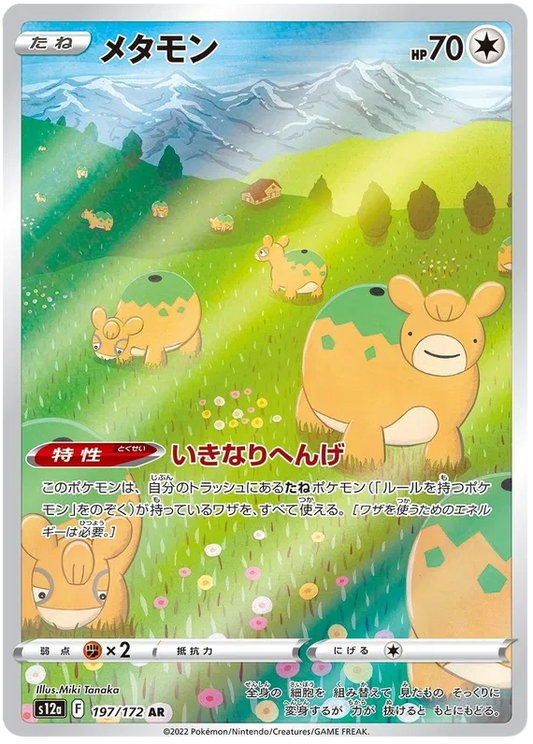 Japansk Pokemon kort - Sword & Shield VSTAR Universe - Ditto Art Rare (197/172) - Pokedexet