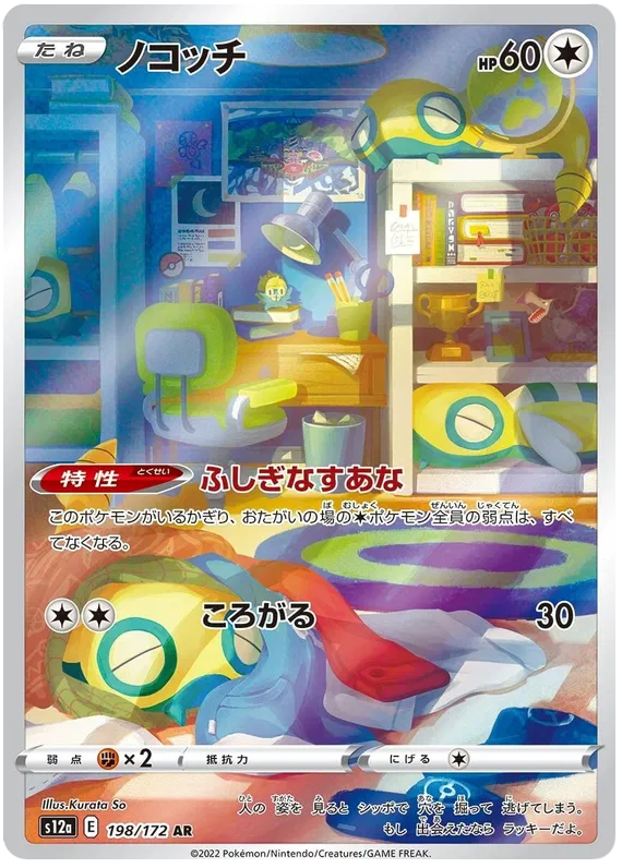 Japansk Pokemon kort - Sword & Shield VSTAR Universe - Dunsparce Art Rare (198/172) - Pokedexet