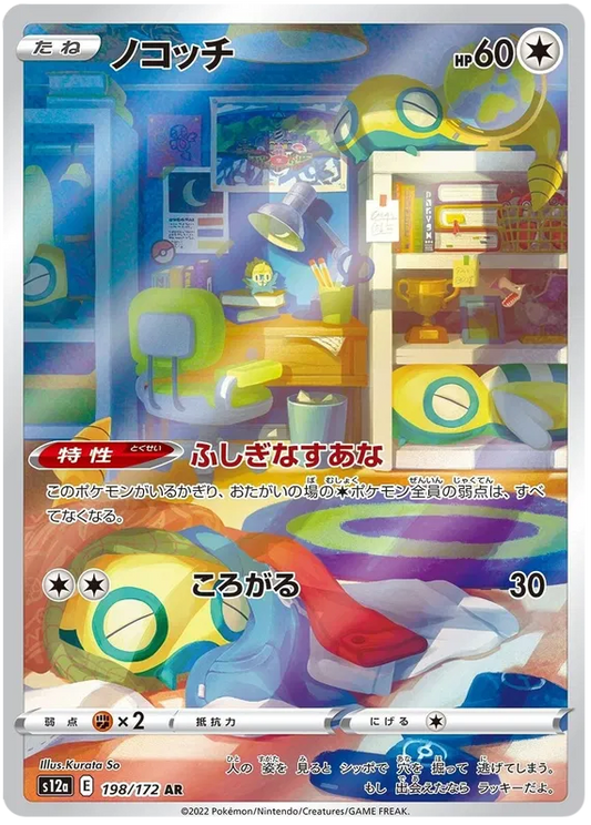 Japansk Pokemon kort - Sword & Shield VSTAR Universe - Dunsparce Art Rare (198/172) - Pokedexet