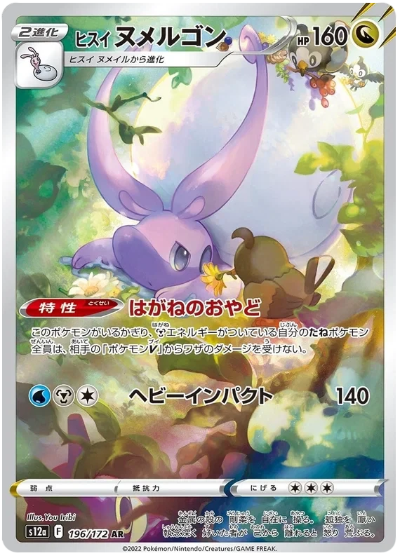Japansk Pokemon kort - Sword & Shield VSTAR Universe - Hisuian Goomy Art Rare (196/172)