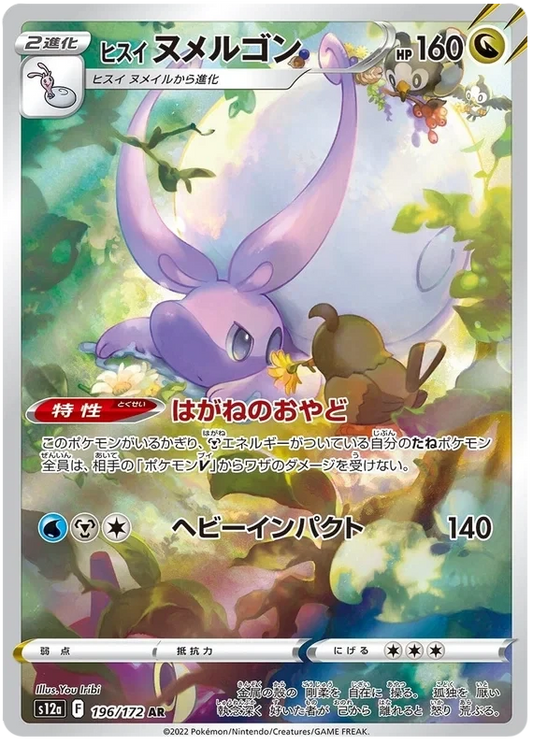 Japansk Pokemon kort - Sword & Shield VSTAR Universe - Hisuian Goomy Art Rare (196/172)