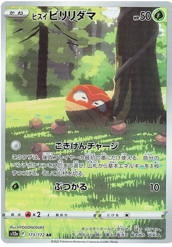 Japansk Pokemon kort - Sword & Shield VSTAR Universe - Hisuian Voltorb Art Rare (173/172) - Pokedexet