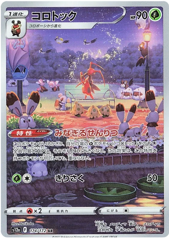 Japansk Pokemon kort - Sword & Shield VSTAR Universe - Kricketune Art Rare (174/172)