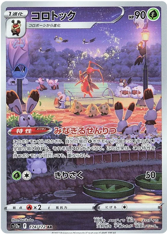 Japansk Pokemon kort - Sword & Shield VSTAR Universe - Kricketune Art Rare (174/172)