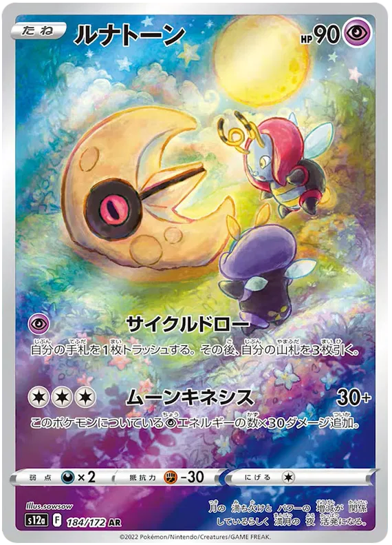 Japansk Pokemon kort - Sword & Shield VSTAR Universe - Lunatone Art Rare (184/172) - Pokedexet