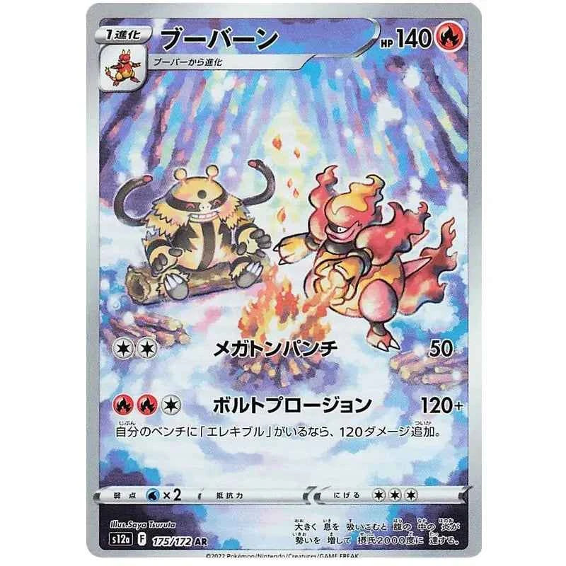 Japansk Pokemon kort - Sword & Shield VSTAR Universe - Magmortar Art Rare (175/172)