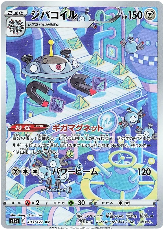Japansk Pokemon kort - Sword & Shield VSTAR Universe - Magnezone Art Rare (193/172)