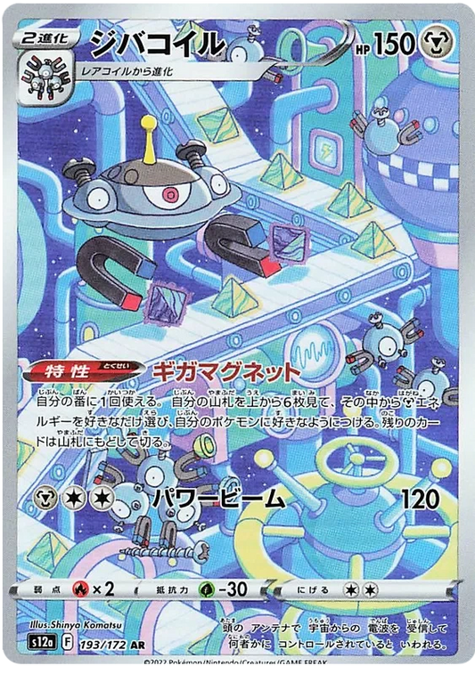 Japansk Pokemon kort - Sword & Shield VSTAR Universe - Magnezone Art Rare (193/172)