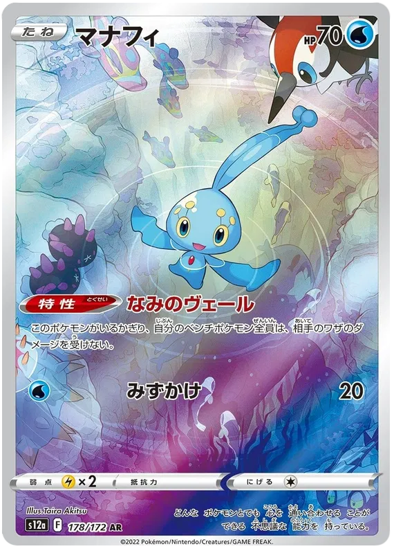 Japansk Pokemon kort - Sword & Shield VSTAR Universe - Manaphy Art Rare (178/172) - Pokedexet