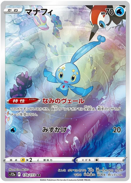Japansk Pokemon kort - Sword & Shield VSTAR Universe - Manaphy Art Rare (178/172) - Pokedexet