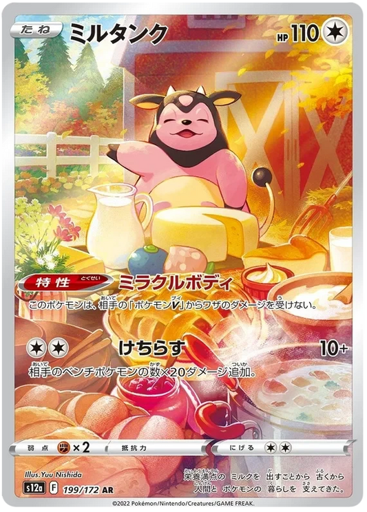 Japansk Pokemon kort - Sword & Shield VSTAR Universe - Miltank Art Rare (199/172)