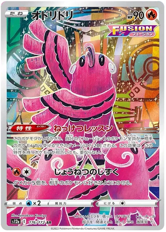 Japansk Pokemon kort - Sword & Shield VSTAR Universe - Oricorio Art Rare (176/172) - Pokedexet