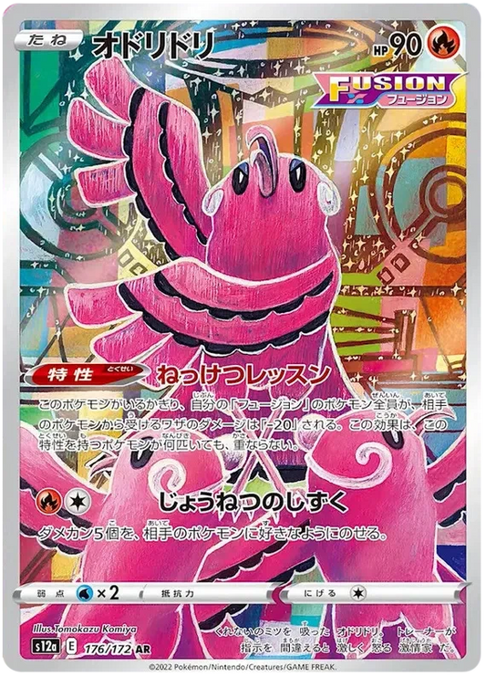 Japansk Pokemon kort - Sword & Shield VSTAR Universe - Oricorio Art Rare (176/172) - Pokedexet