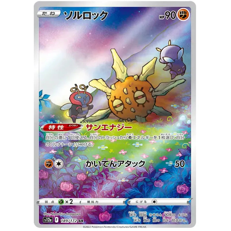 Japansk Pokemon kort - Sword & Shield VSTAR Universe - Solrock Art Rare (189/172) - Pokedexet