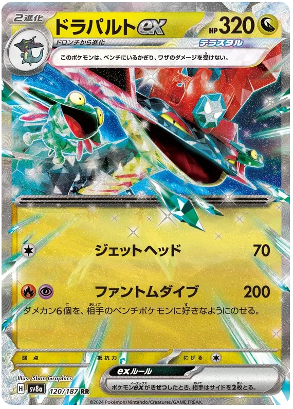 Japansk Pokemon kort - Scarlet & Violet Terastal Festival ex - Dragapult ex (120/187) - Pokedexet