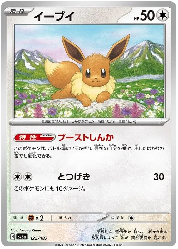 Japansk Pokemon kort - Scarlet & Violet Terastal Festival ex - Eevee Common (74/187) - Pokedexet