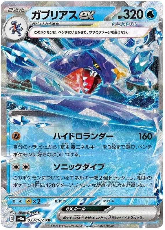 Japansk Pokemon kort - Scarlet & Violet Terastal Festival ex - Garchomp ex (39/187) - Pokedexet