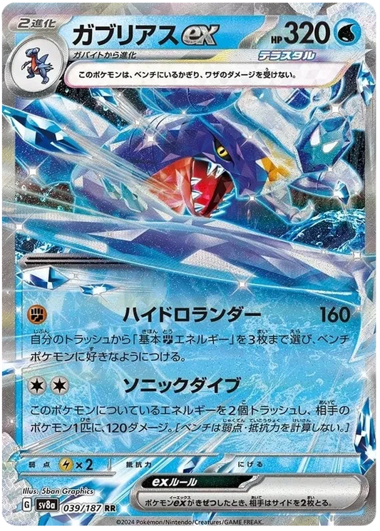 Japansk Pokemon kort - Scarlet & Violet Terastal Festival ex - Garchomp ex (39/187) - Pokedexet