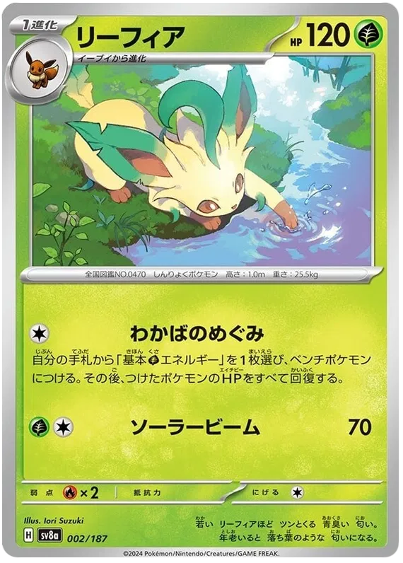 Japansk Pokemon kort - Scarlet & Violet Terastal Festival ex - Leafeon Common (2/187) - Pokedexet