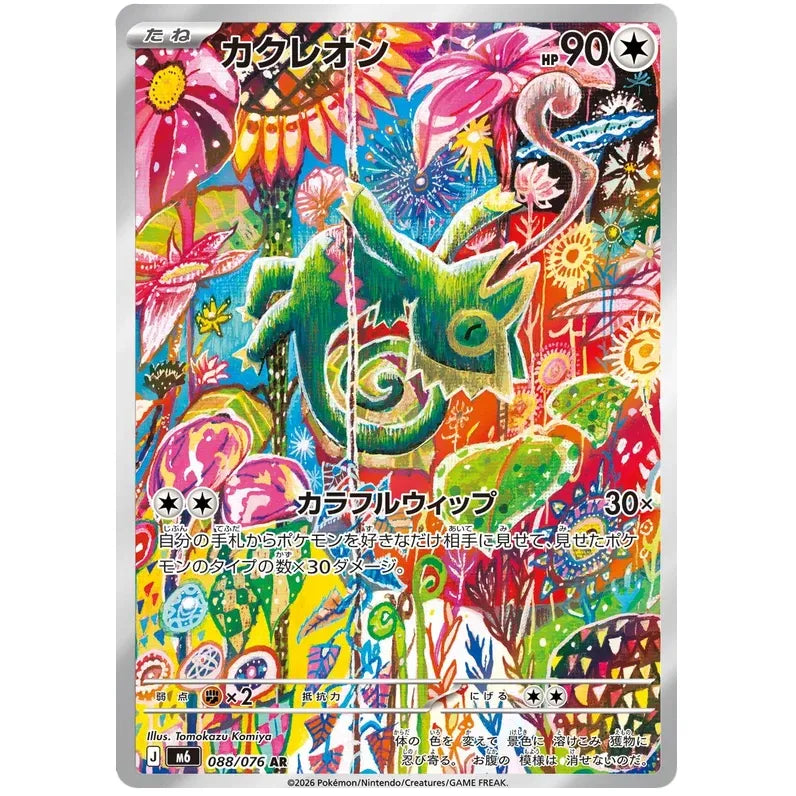 Japansk Pokemon Booster Box - Mega Storm Emeralda