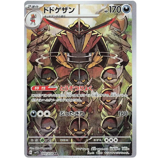 Kingambit Art Rare (89/78) - Pokedexet