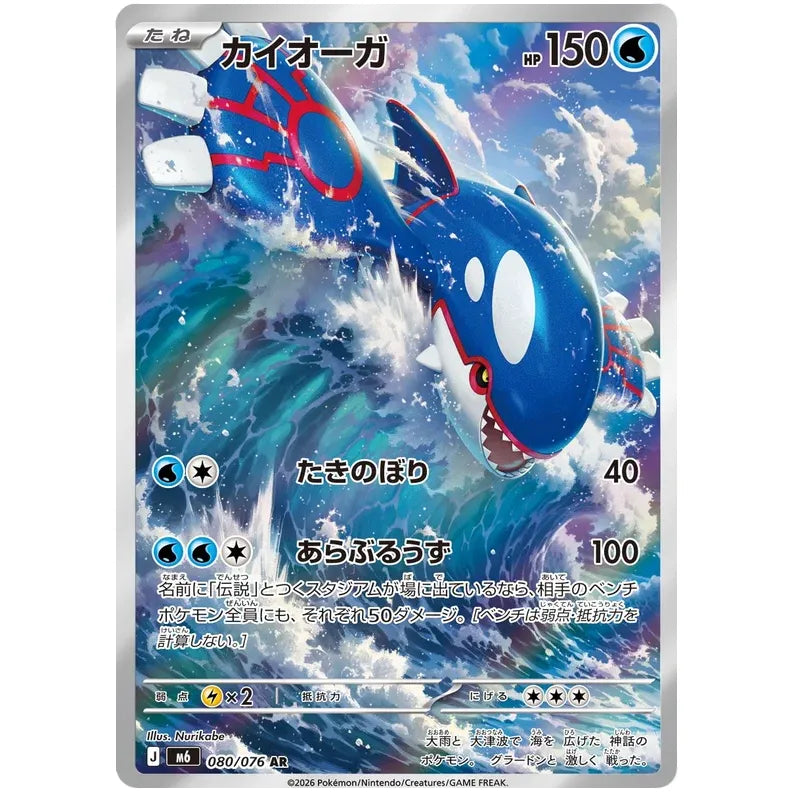 Japansk Pokemon Booster Box - Mega Storm Emeralda