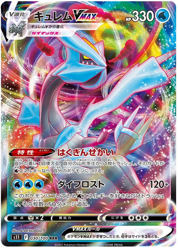 Kyurem VMAX (30/100) - Pokedexet