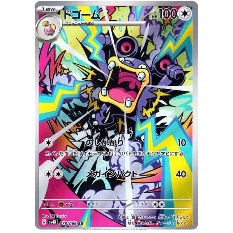 Loudred Art Rare (78/66) - Pokedexet