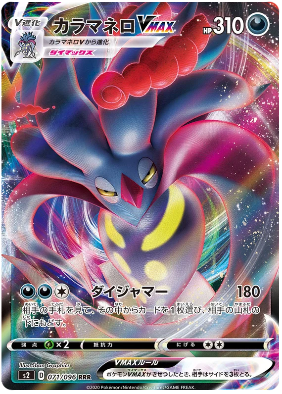 Malamar VMAX (71/96) - Pokedexet