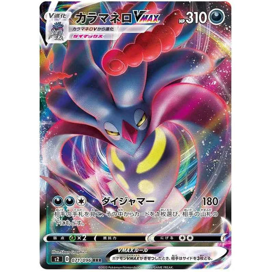 Japansk Pokemon kort - Sword & Shield Rebellion Crash - Malamar VMAX (71/96)