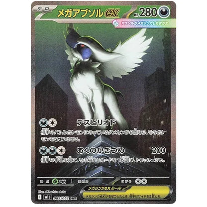 Japansk Pokemon Booster Pack - Mega Brave