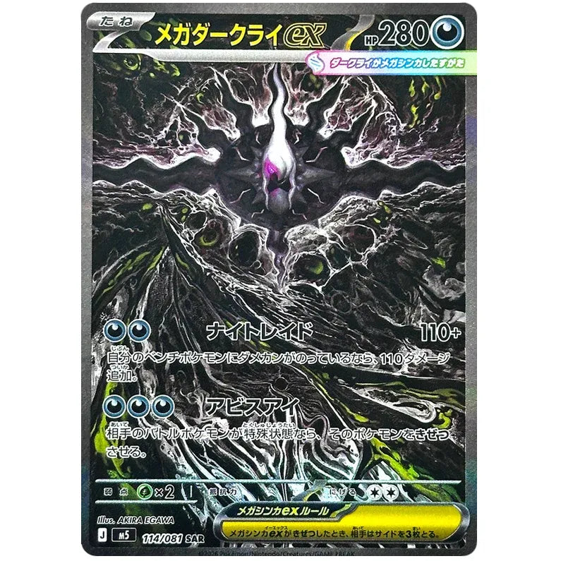 Japansk Pokemon Booster Box - Mega Abyss Eye