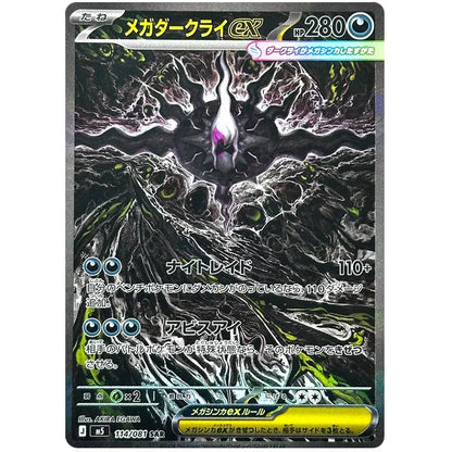 Japansk Pokemon Booster Box - Mega Abyss Eye
