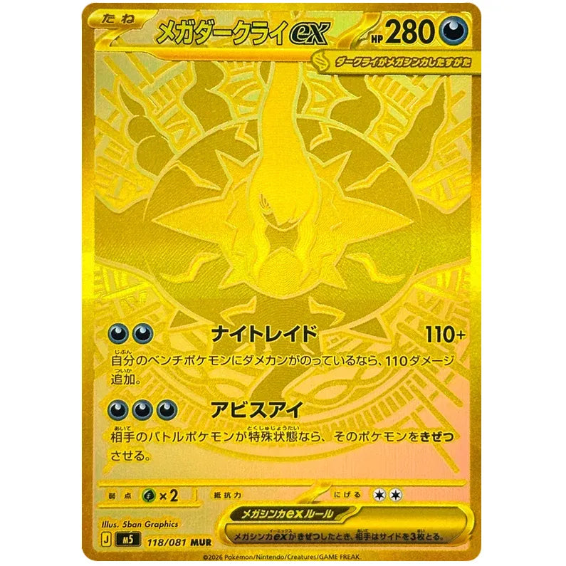 Japansk Pokemon Booster Box - Mega Abyss Eye