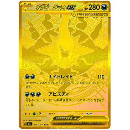 Japansk Pokemon Booster Box - Mega Abyss Eye
