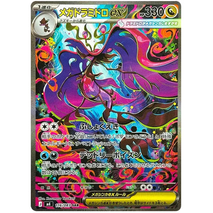 Japansk Pokemon Booster Box - Mega Ninja Spinner