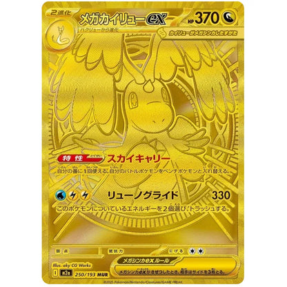 Japansk Pokemon Booster Pack High Class - Mega Dream ex
