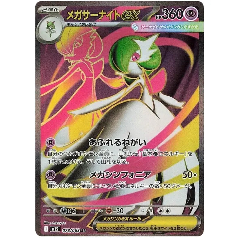 Japansk Pokemon Booster Pack - Mega Symphonia