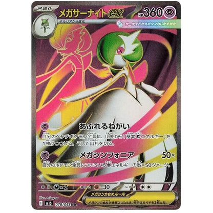 Japansk Pokemon Booster Pack - Mega Symphonia