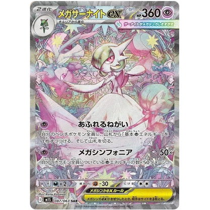 Japansk Pokemon Booster Pack - Mega Symphonia