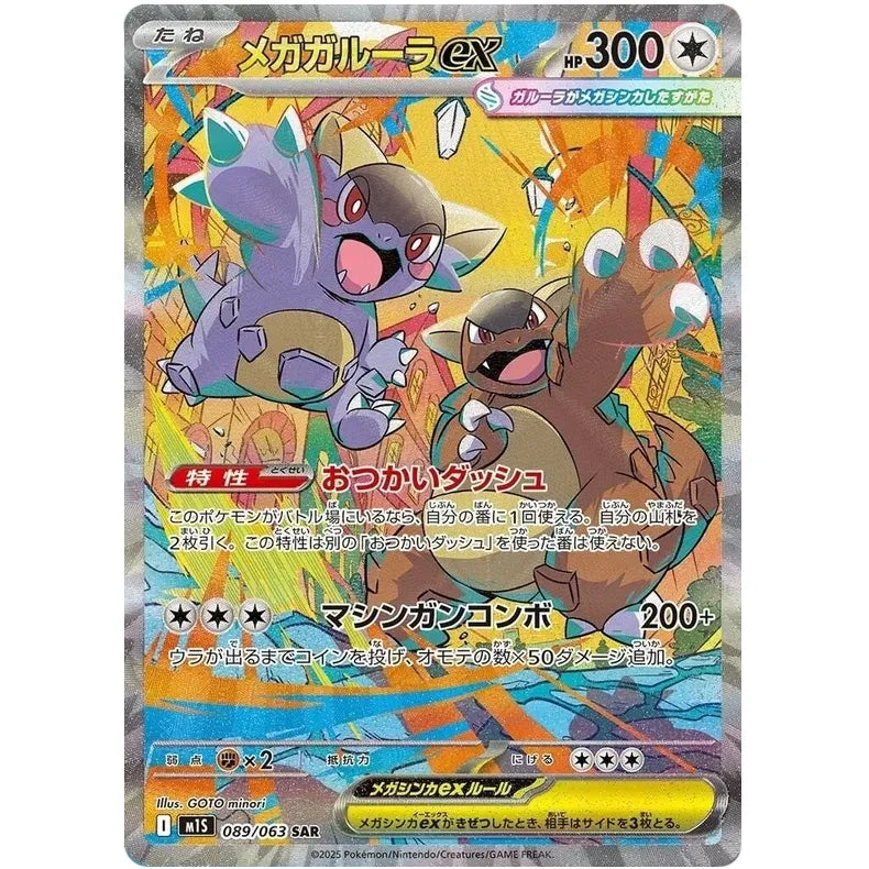 Japansk Pokemon Booster Pack - Mega Symphonia