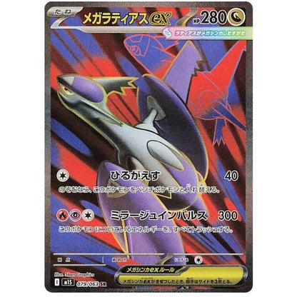 Japansk Pokemon Booster Pack - Mega Symphonia