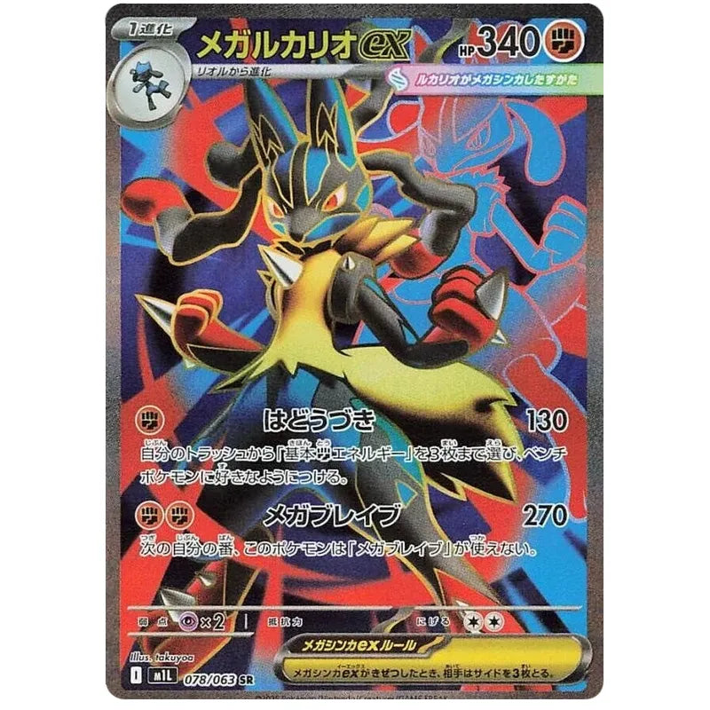Japansk Pokemon Booster Pack - Mega Brave