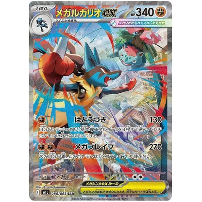 Japansk Pokemon Booster Pack - Mega Brave