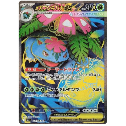 Japansk Pokemon Booster Pack - Mega Brave