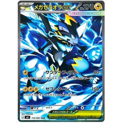 Japansk Pokemon Booster Box - Mega Abyss Eye